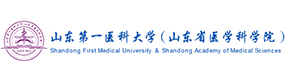 山東第一醫(yī)科大學-?；眨俗R）