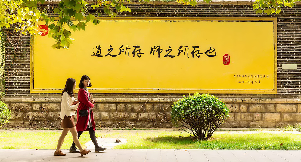 我的大學 - 中國最美大學