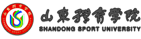 山東體育學(xué)院-?；眨?biāo)識(shí)）
