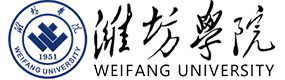 濰坊學(xué)院-?；眨?biāo)識(shí)）