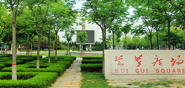 中國(guó)石油大學(xué)（華東）