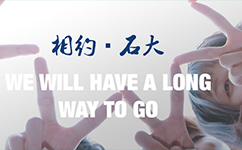 中國石油大學(華東) - 我的大學