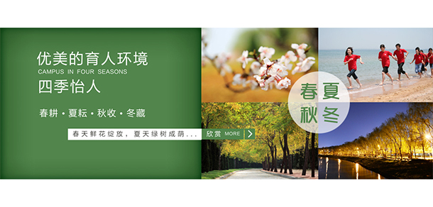 煙臺南山學院