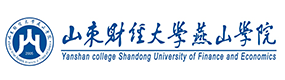 山東財經(jīng)大學燕山學院-?；眨俗R）