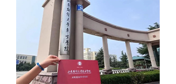 山東財(cái)經(jīng)大學(xué)東方學(xué)院