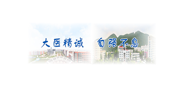 山東醫(yī)學(xué)高等?？茖W(xué)校