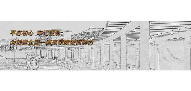 濟(jì)南職業(yè)學(xué)院