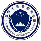 山東司法警官職業(yè)學(xué)院-?；? /></div>
                        <div   id=