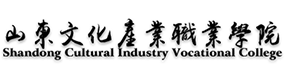 山東文化產(chǎn)業(yè)職業(yè)學(xué)院-校徽（標(biāo)識(shí)）