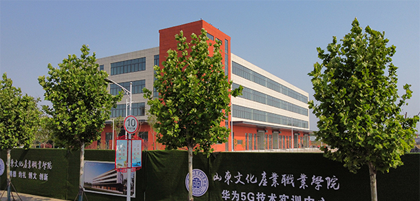 山東文化產(chǎn)業(yè)職業(yè)學(xué)院