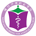 濰坊護(hù)理職業(yè)學(xué)院-?;? /></div>
<div id=