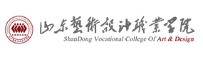 山東藝術(shù)設(shè)計職業(yè)學(xué)院-校徽（標(biāo)識）