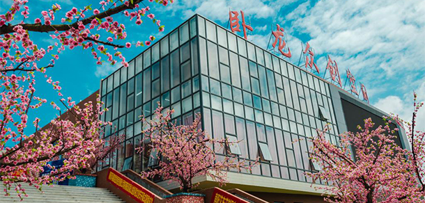 南陽師范學院