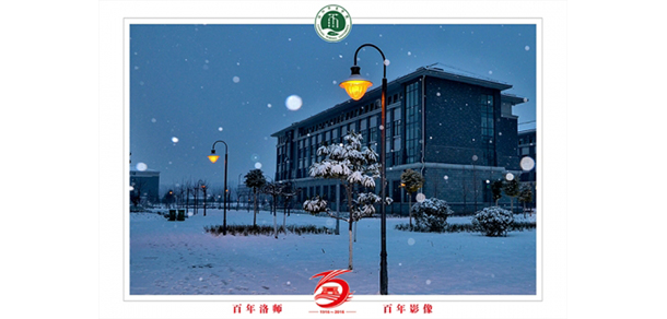 洛陽(yáng)師范學(xué)院 - 最美大學(xué)