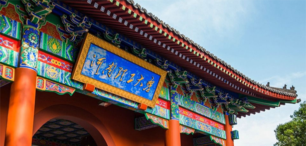 河南理工大學