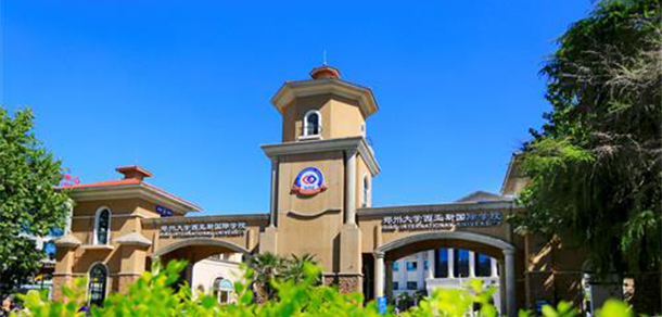 鄭州西亞斯學院