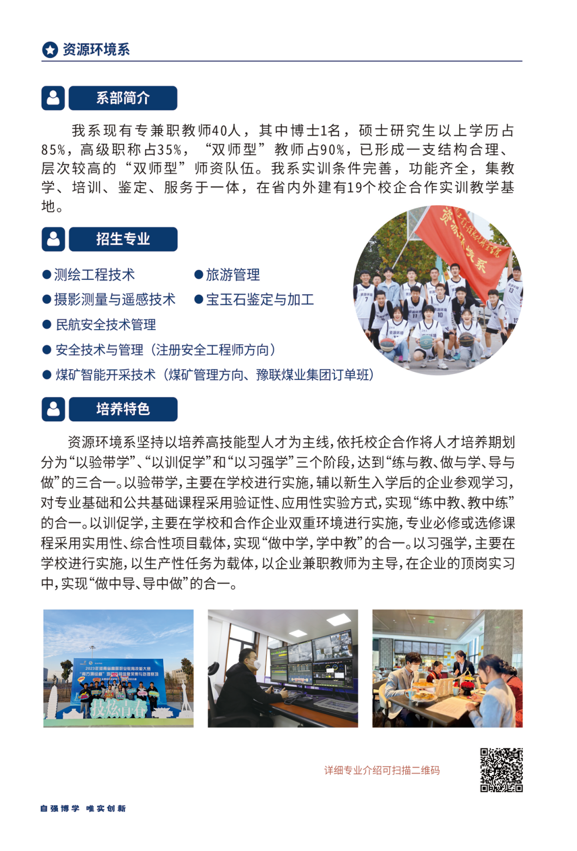 河南工業(yè)和信息化職業(yè)學(xué)院－2024年招生簡章（畫冊版）