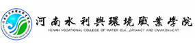 河南水利與環(huán)境職業(yè)學(xué)院-?；眨?biāo)識(shí)）