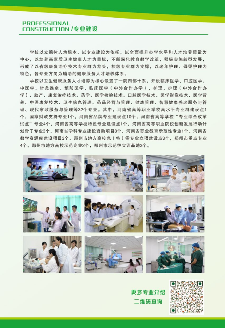 鄭州澍青醫(yī)學(xué)高等?？茖W(xué)校－2024年普招簡章