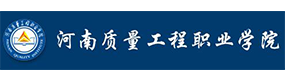 河南質(zhì)量工程職業(yè)學院-校徽（標識）