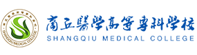 商丘醫(yī)學(xué)高等專科學(xué)校-?；眨?biāo)識）