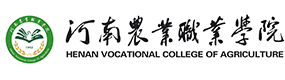 河南農(nóng)業(yè)職業(yè)學(xué)院-?；眨俗R）