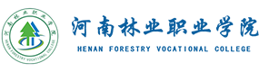 河南林業(yè)職業(yè)學(xué)院-?；眨俗R）