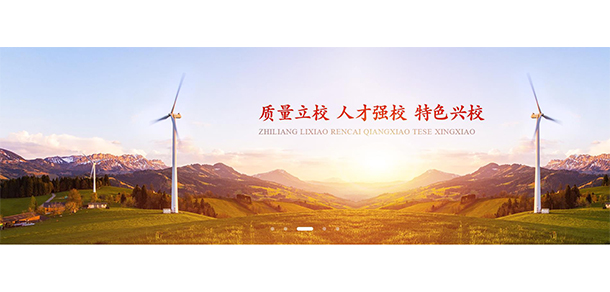 鄭州電力職業(yè)技術學院 - 最美院校