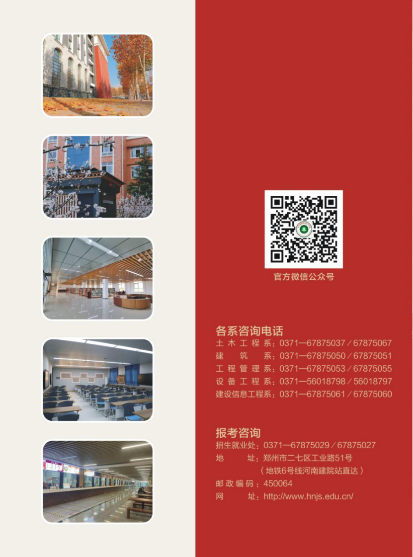 河南建筑職業(yè)技術(shù)學(xué)院－2023年招生簡(jiǎn)章