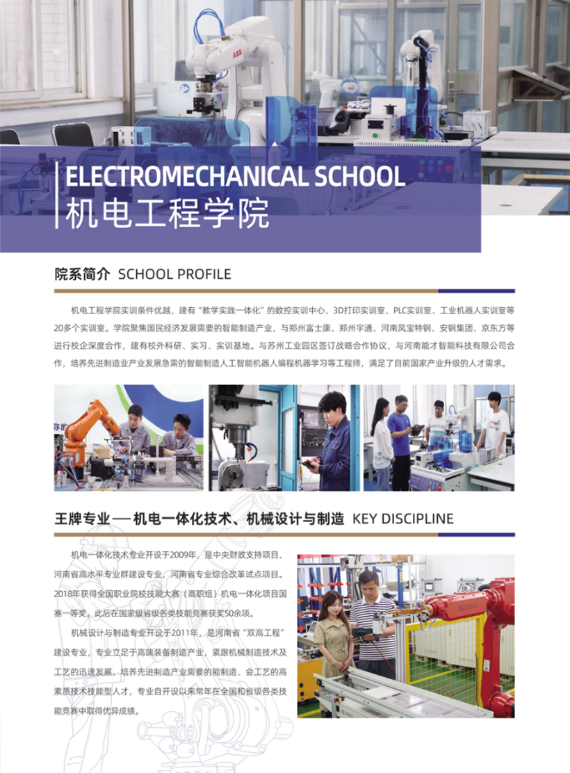 安陽職業(yè)技術學院－2024年招生簡章