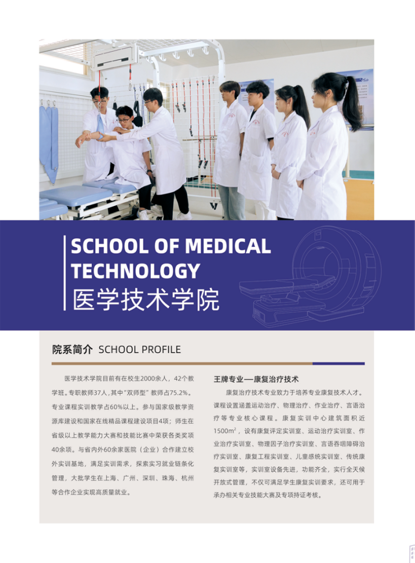安陽職業(yè)技術學院－2024年招生簡章