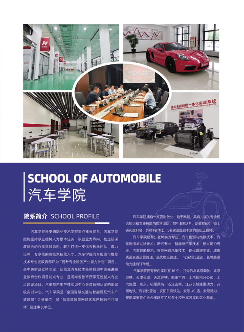 安陽職業(yè)技術學院－2024年招生簡章