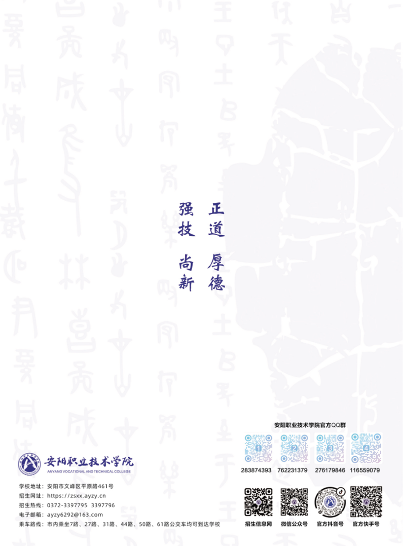 安陽職業(yè)技術學院－2024年招生簡章