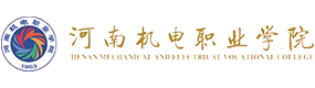 河南機(jī)電職業(yè)學(xué)院-?；眨?biāo)識）