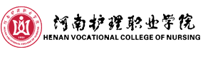河南護理職業(yè)學院-?；眨俗R）
