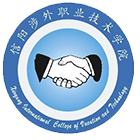 信陽涉外職業(yè)技術(shù)學院-?；? /></div>
                        <div   id=