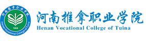 河南推拿職業(yè)學院-?；眨俗R）