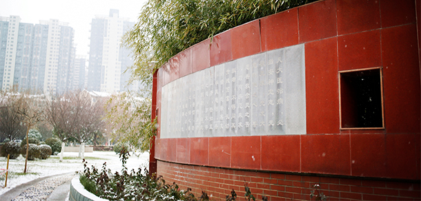 河南推拿職業(yè)學院