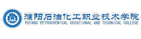 濮陽(yáng)石油化工職業(yè)技術(shù)學(xué)院-?；眨?biāo)識(shí)）
