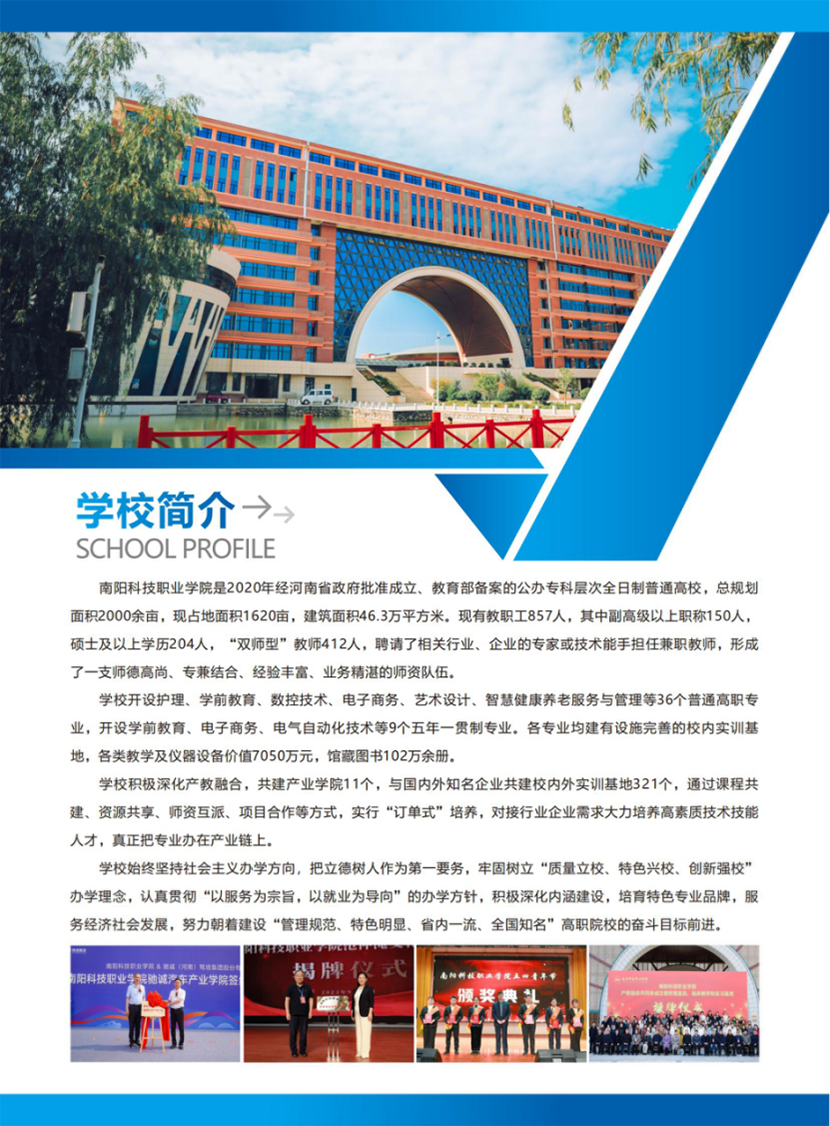 南陽科技職業(yè)學院－2024年普招（含對口）招生簡章