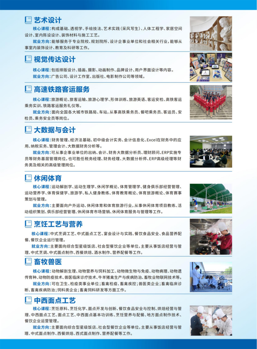 南陽科技職業(yè)學院－2024年普招（含對口）招生簡章