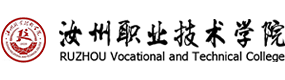 汝州職業(yè)技術(shù)學(xué)院-?；眨?biāo)識(shí)）