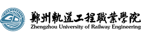鄭州軌道工程職業(yè)學(xué)院-?；眨?biāo)識(shí)）