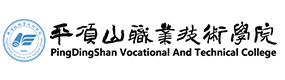 平頂山職業(yè)技術(shù)學(xué)院-?；眨?biāo)識(shí)）