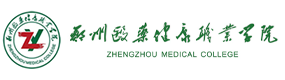 鄭州醫(yī)藥健康職業(yè)學(xué)院-?；眨?biāo)識）