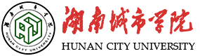 湖南城市學院-?；眨俗R）