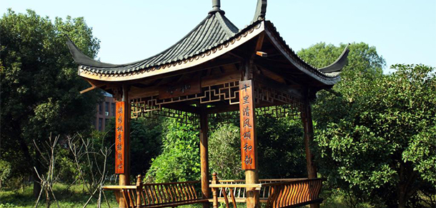 湖南城市學院