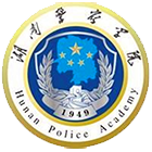 湖南警察學院-?;? /></div>
<div id=