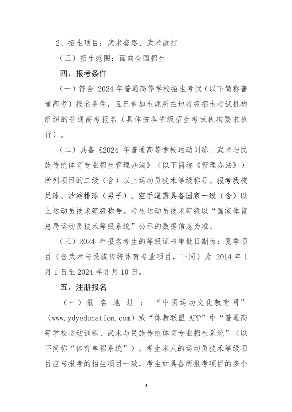 湖南工業(yè)大學(xué)2024年運(yùn)動(dòng)訓(xùn)練、武術(shù)與民族傳統(tǒng)體育專(zhuān)業(yè)招生簡(jiǎn)章
