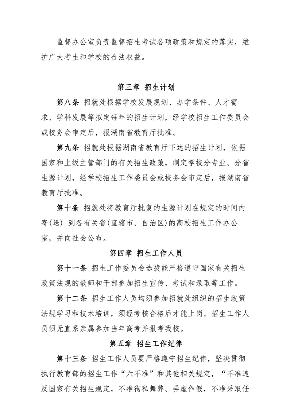 湖南工業(yè)大學(xué)2021年本專科生招生章程